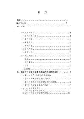 家庭对传统文化绘本关注度的调查研究分析  文化产业管理专业