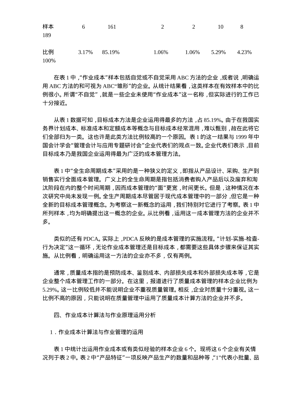 作业成本计算及作业管理分析研究  财务管理专业_第3页