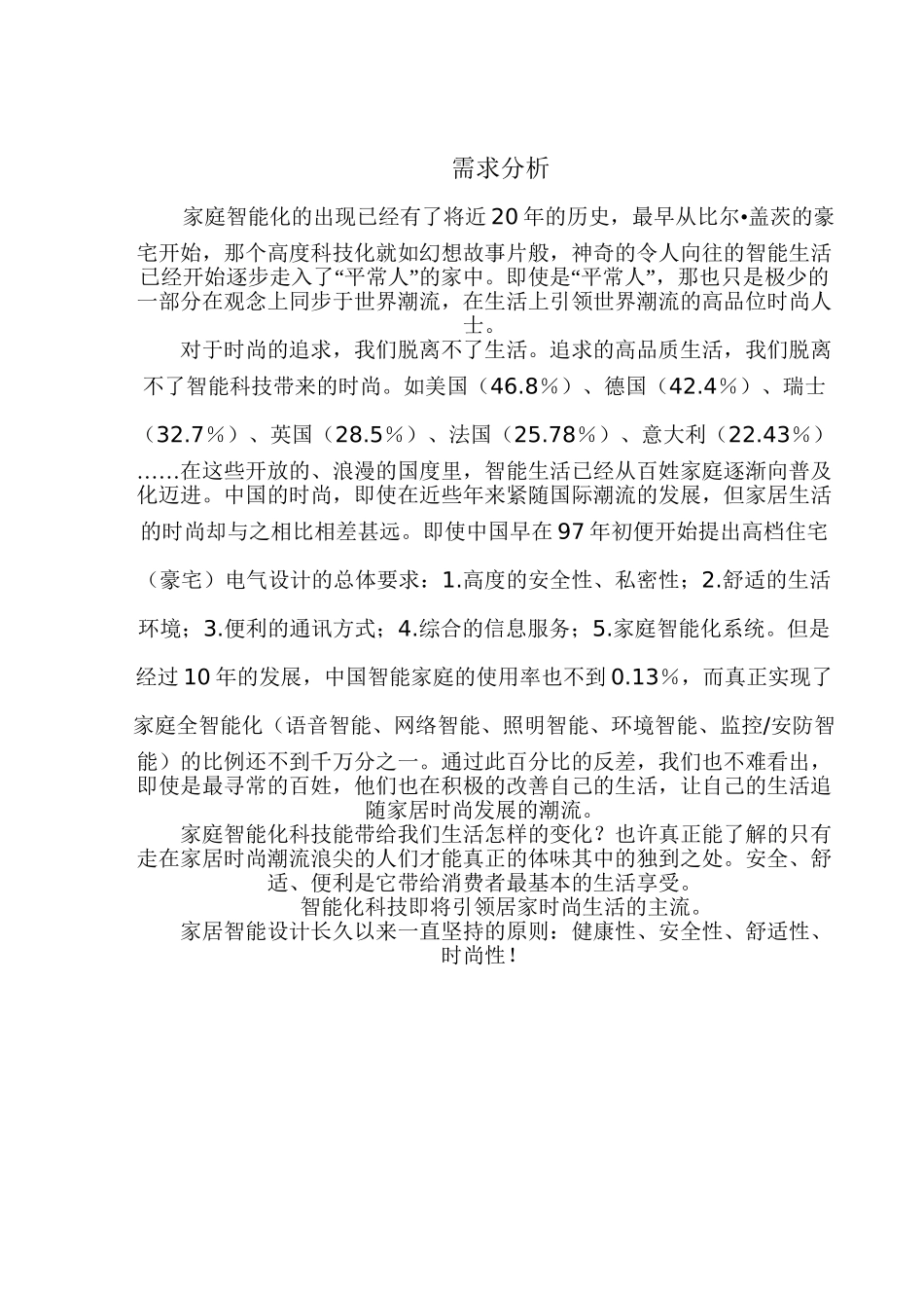 家庭智能化系统设计和实现  人工智能管理专业_第1页