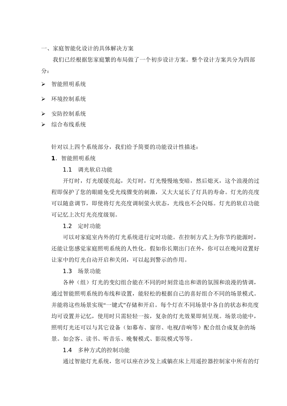 家庭智能化系统设计和实现  人工智能管理专业_第3页