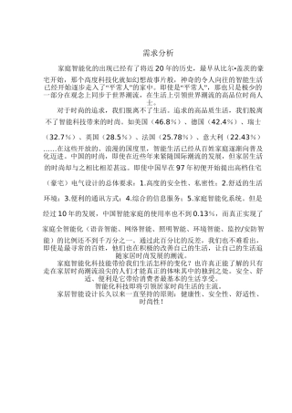 家庭智能化系统设计和实现  人工智能管理专业