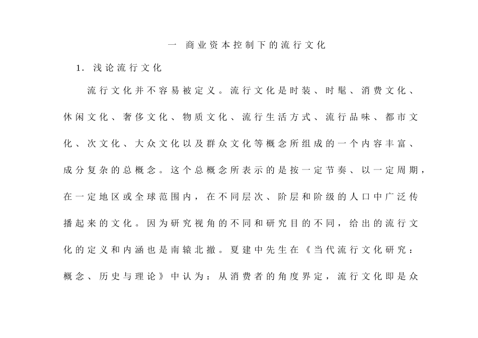 从流行文化的角度浅析现代广告女性形象分析研究  广告策划专业_第3页