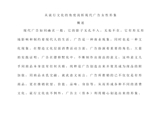 从流行文化的角度浅析现代广告女性形象分析研究  广告策划专业