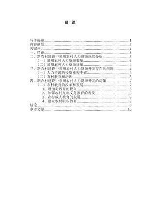 新农村建设中的人力资源开发问题研究分析  工商管理专业
