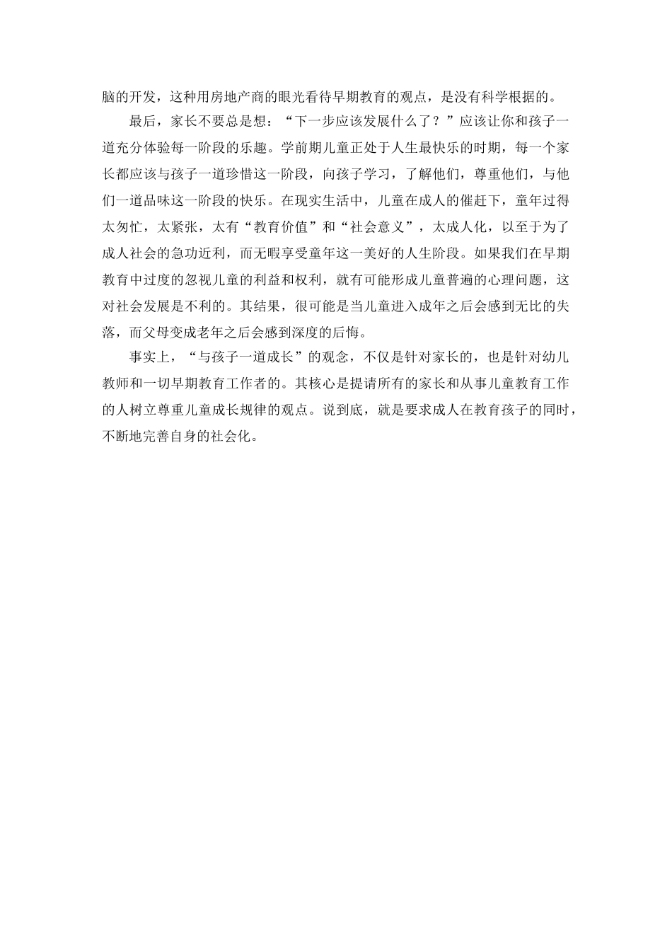 家长与孩子一道成长— 一种早期教育的观点分析研究  学前教育专业_第2页