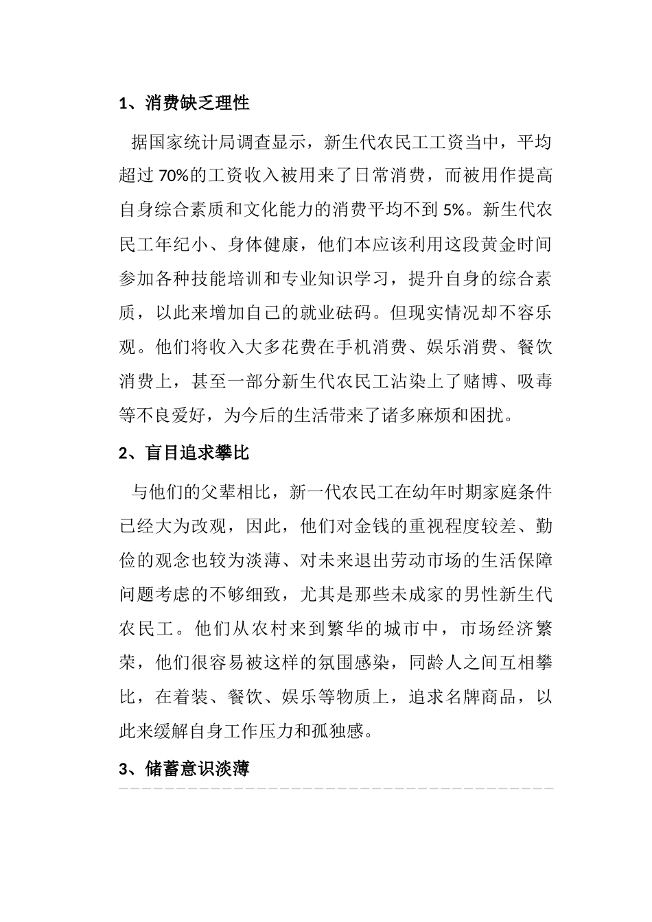 新生代农民工消费观念现状和引导路径探析分析研究   工商管理专业_第2页