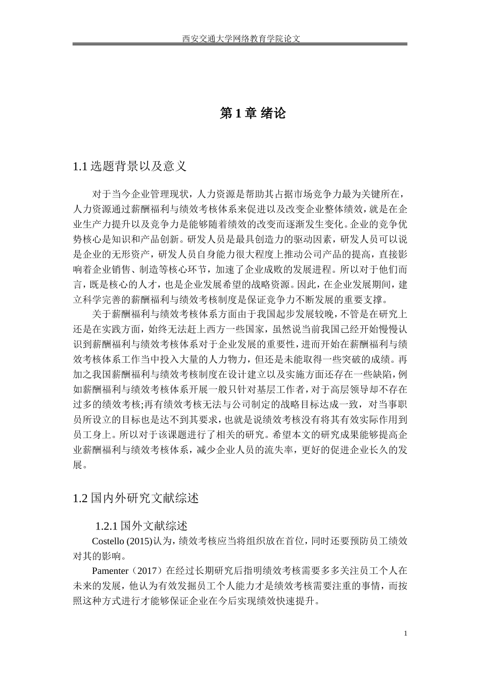 当代企业薪酬福利与绩效考核体系发展_第3页