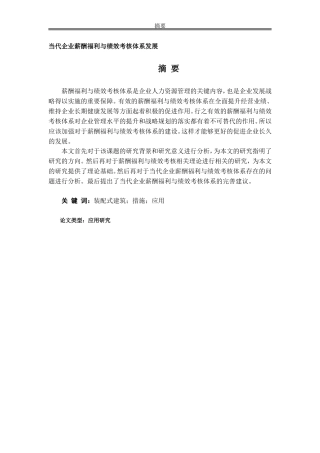 当代企业薪酬福利与绩效考核体系发展