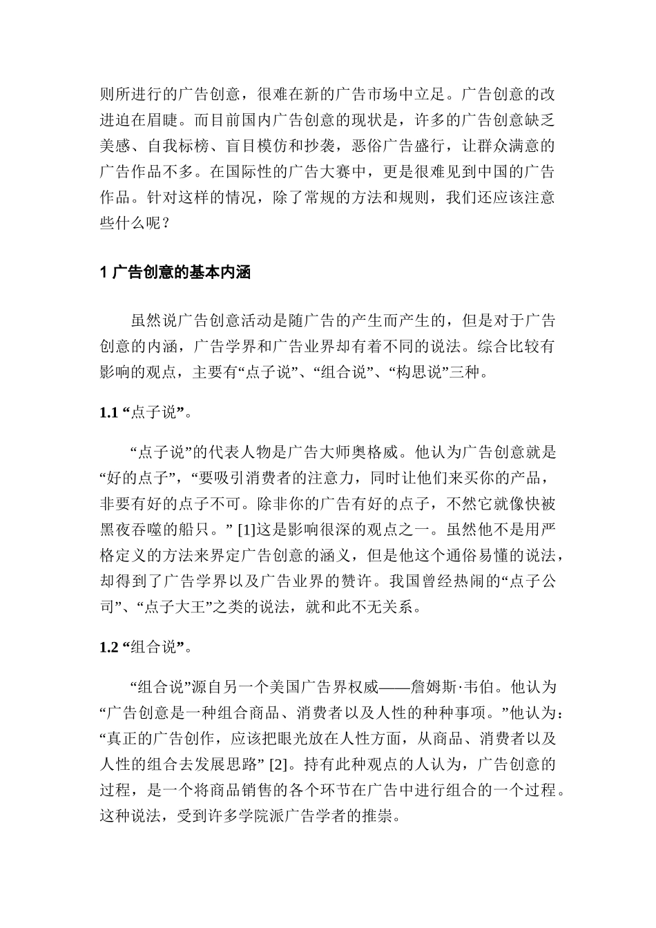 新时期广告创意应该注意的几个问题分析研究  广告学专业_第3页