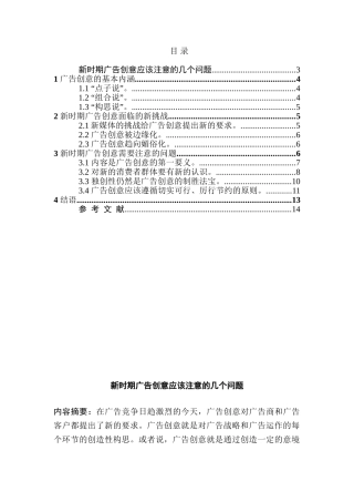 新时期广告创意应该注意的几个问题分析研究  广告学专业