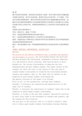 当代师生关系中教师理想角色探析