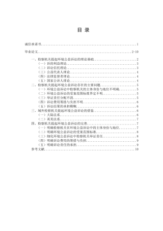 检察机关提起环境公益诉讼问题研究分析 法学专业