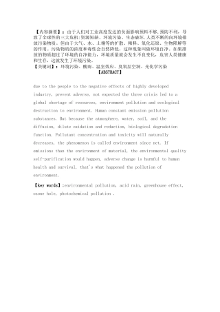 大气环境污染之化学元素分析研究  环境工程专业