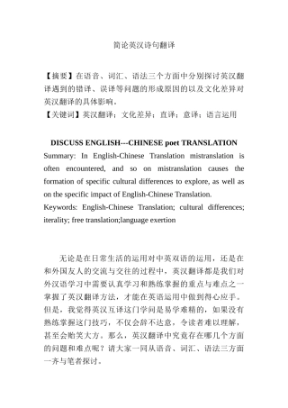 简论英汉诗句翻译分析研究 汉语言文学专业