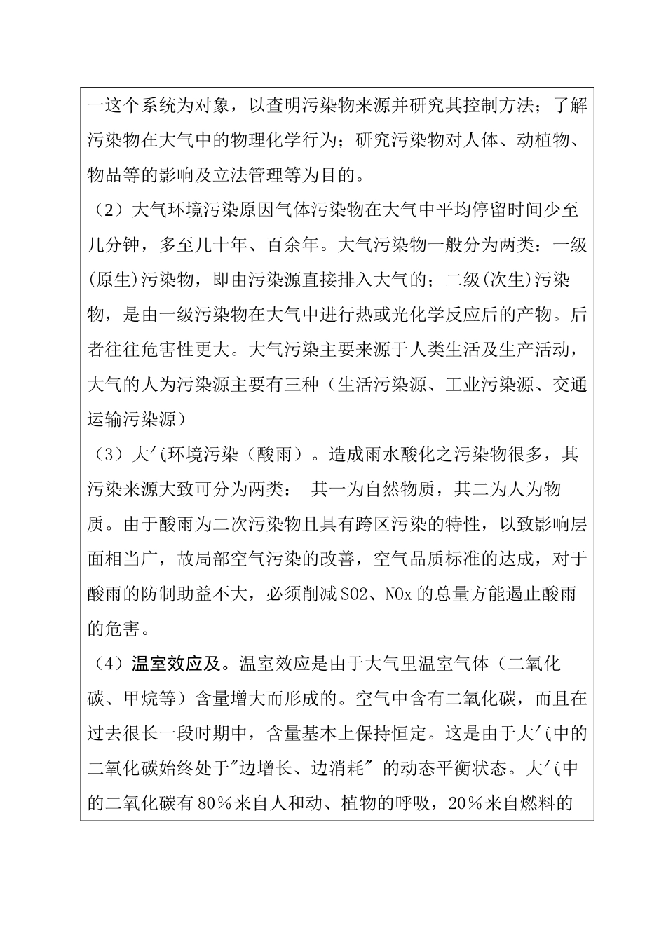 大气环境污染之化学元素分析研究  开题报告_第2页