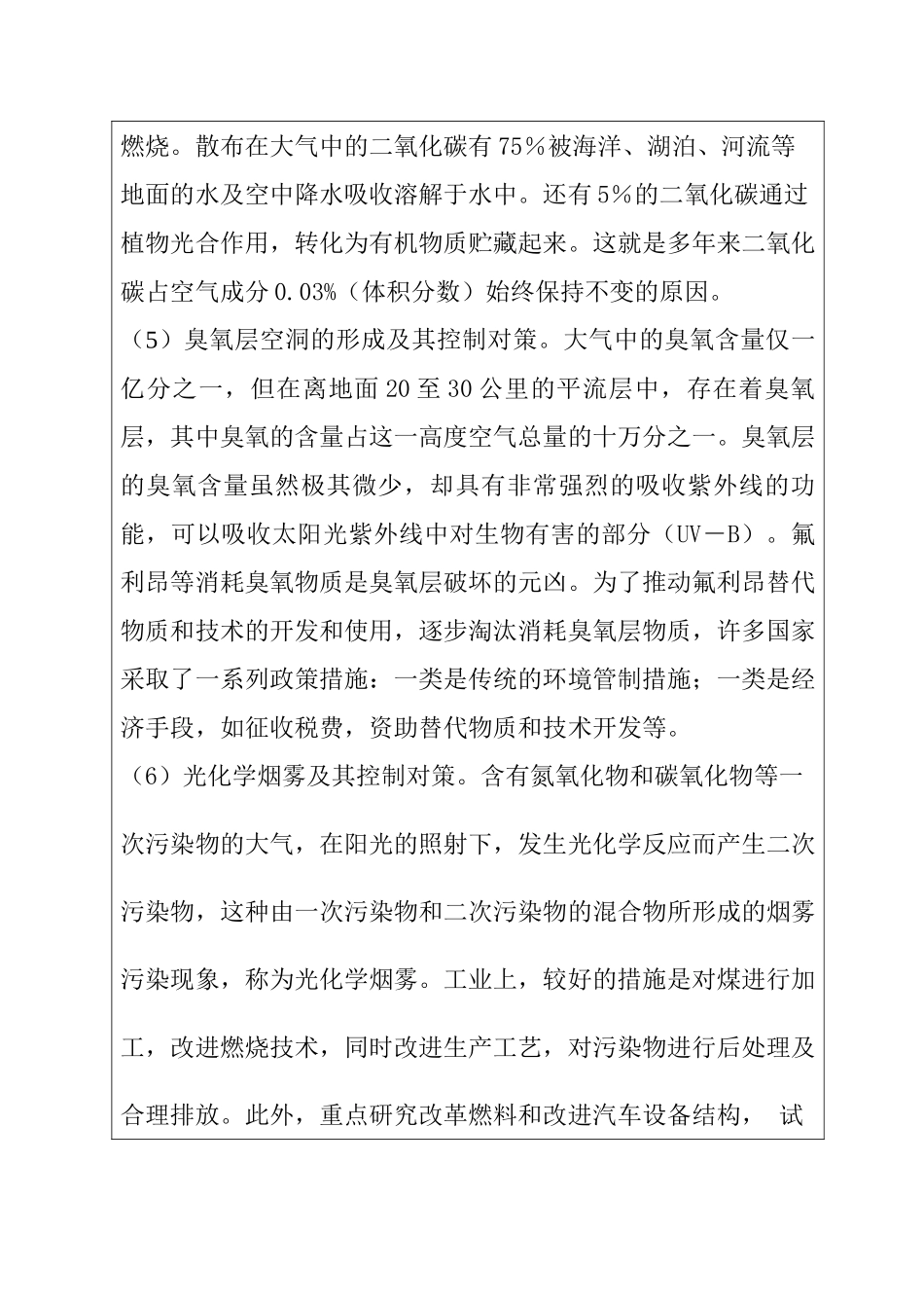 大气环境污染之化学元素分析研究  开题报告_第3页