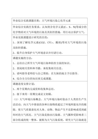 大气环境污染之化学元素分析研究  开题报告