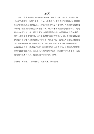 当代我国企业网站营销的问题及对策