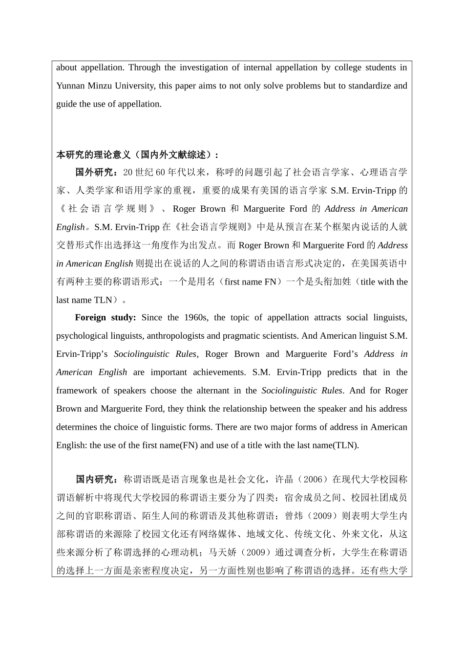 大学生内部称谓语使用状况调查研究——以云南民族大学为例 开题报告_第2页