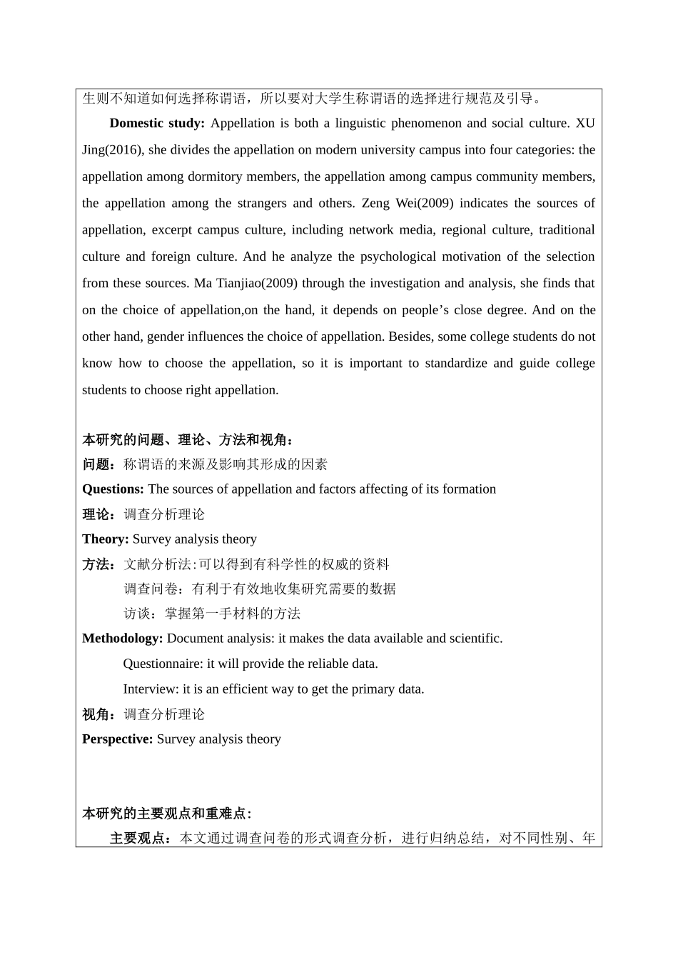 大学生内部称谓语使用状况调查研究——以云南民族大学为例 开题报告_第3页