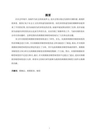 当代中国婚姻问题的经济学思考——基于离婚损害赔偿制度的探究