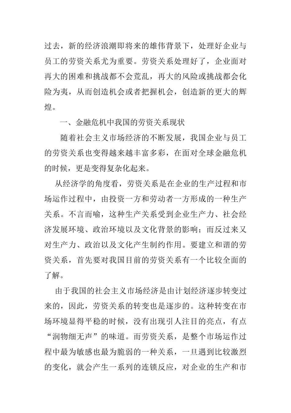 建立和谐的劳资关系适应新的经济浪潮分析研究  法学专业_第2页