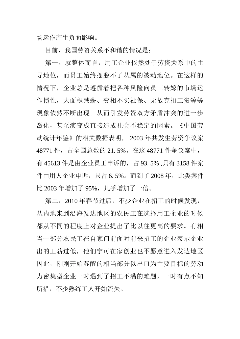 建立和谐的劳资关系适应新的经济浪潮分析研究  法学专业_第3页