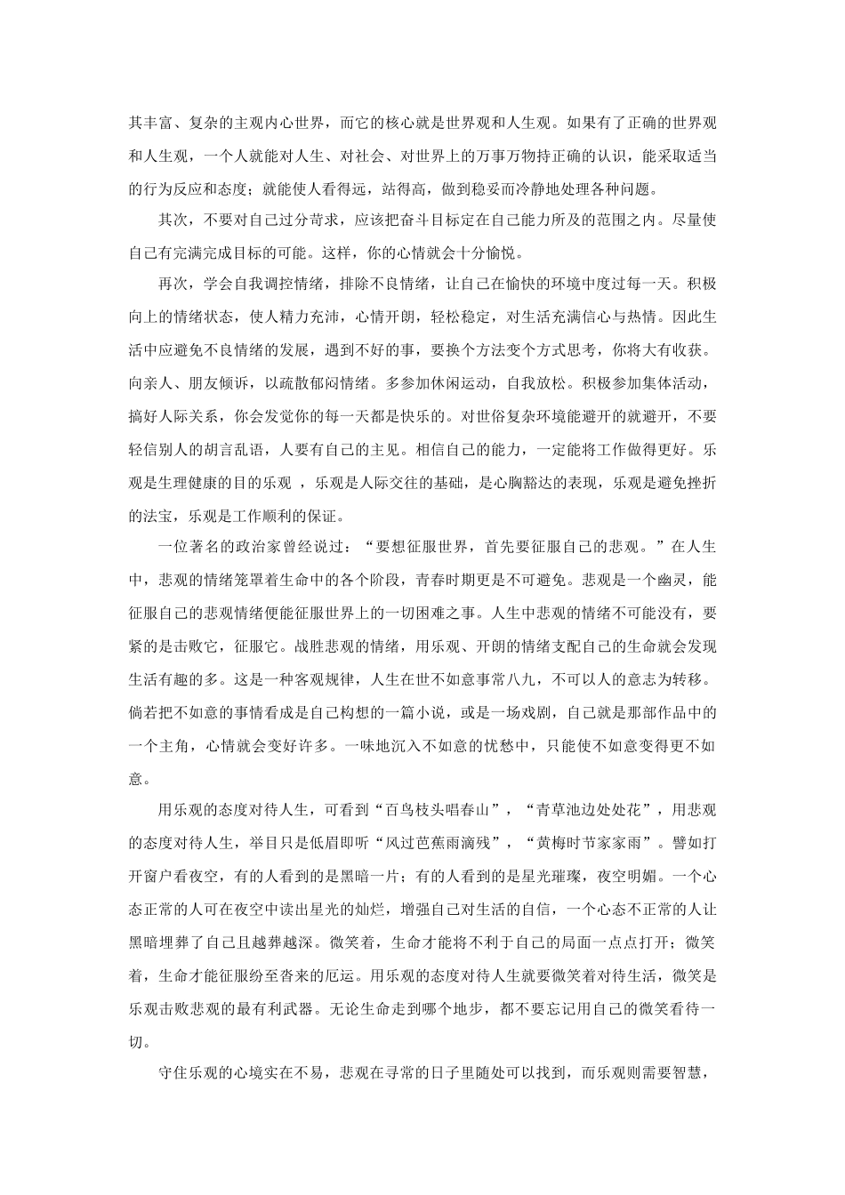 当代中国社会心理热点问题_第2页