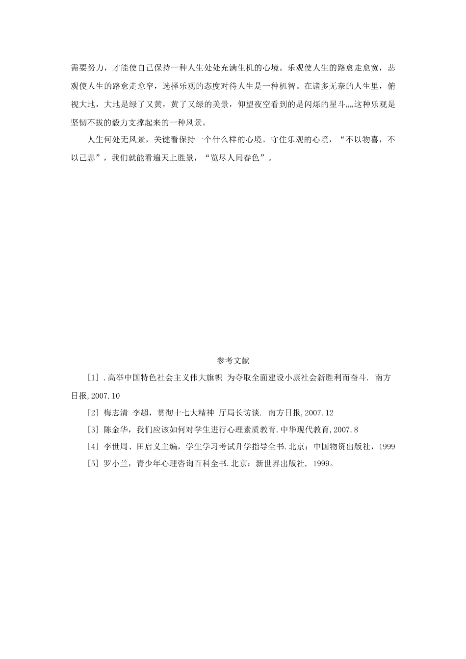 当代中国社会心理热点问题_第3页