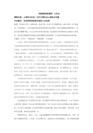 当代中国社会心理热点问题