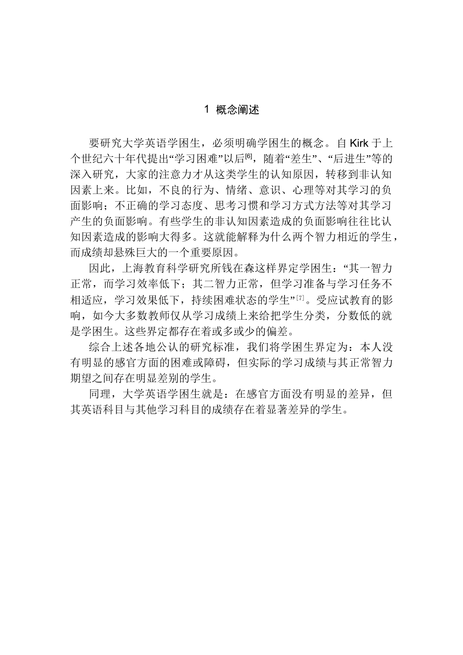 大学英语学困生转化研究分析  教育教学专业_第3页