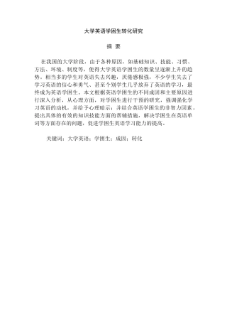 大学英语学困生转化研究分析  教育教学专业