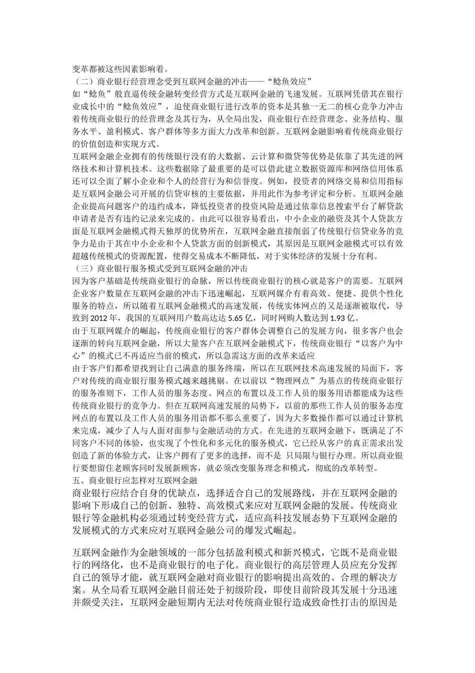 当今联网金融的快速发展对商业银行的影响_第2页