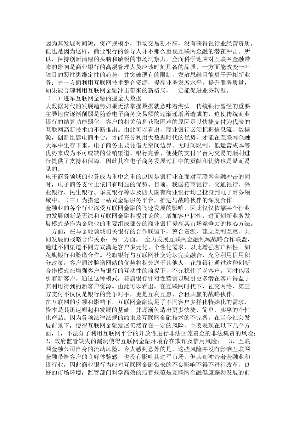 当今联网金融的快速发展对商业银行的影响_第3页