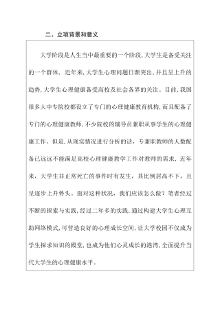 新形势下的高校学生心理健康教育网络模式的构建研究分析 教育教学专业