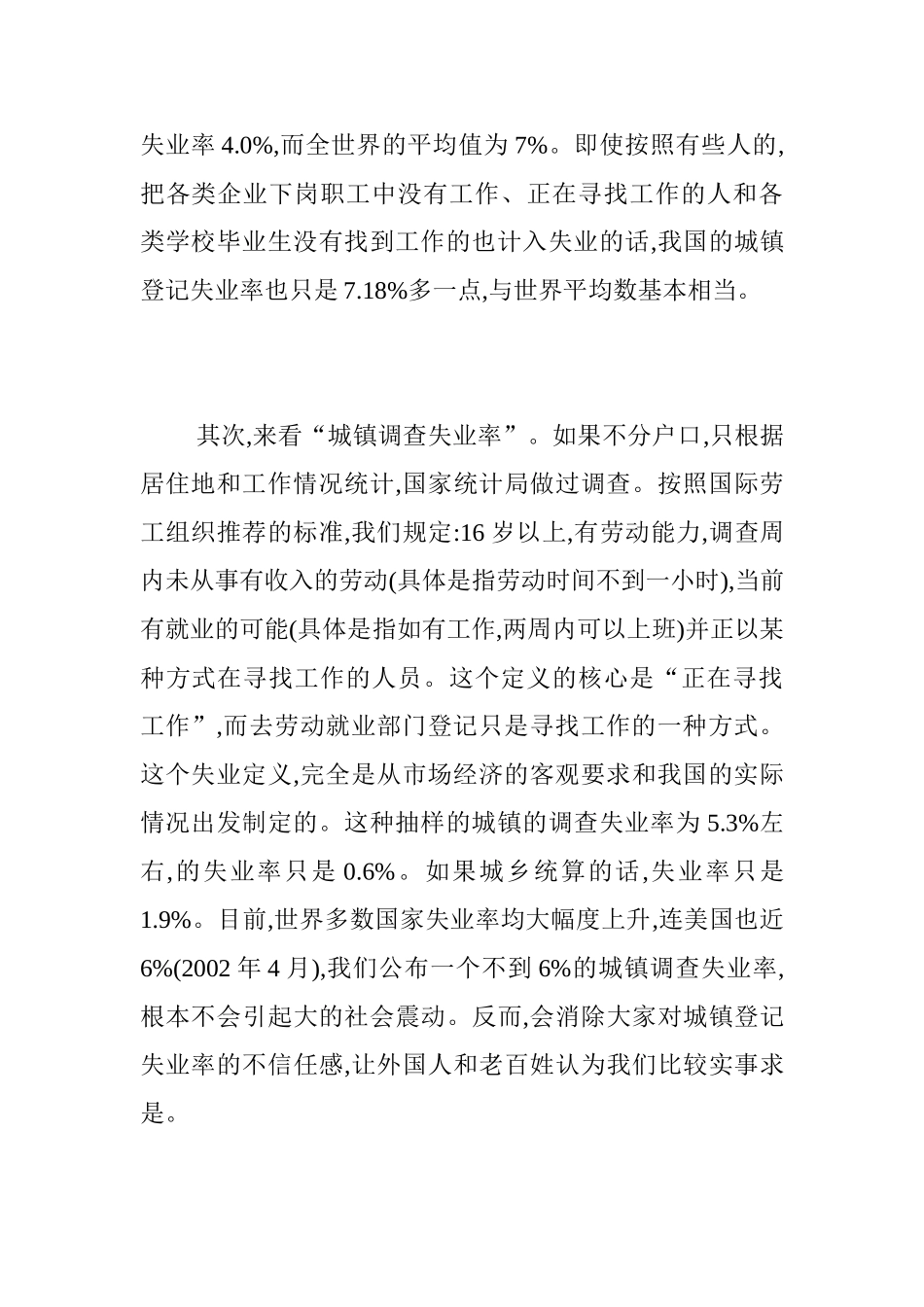 当前我国的就业形势和对策分析研究  人力资源管理专业_第2页