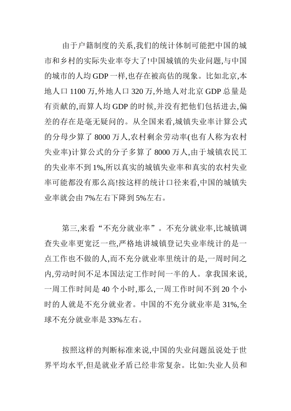 当前我国的就业形势和对策分析研究  人力资源管理专业_第3页