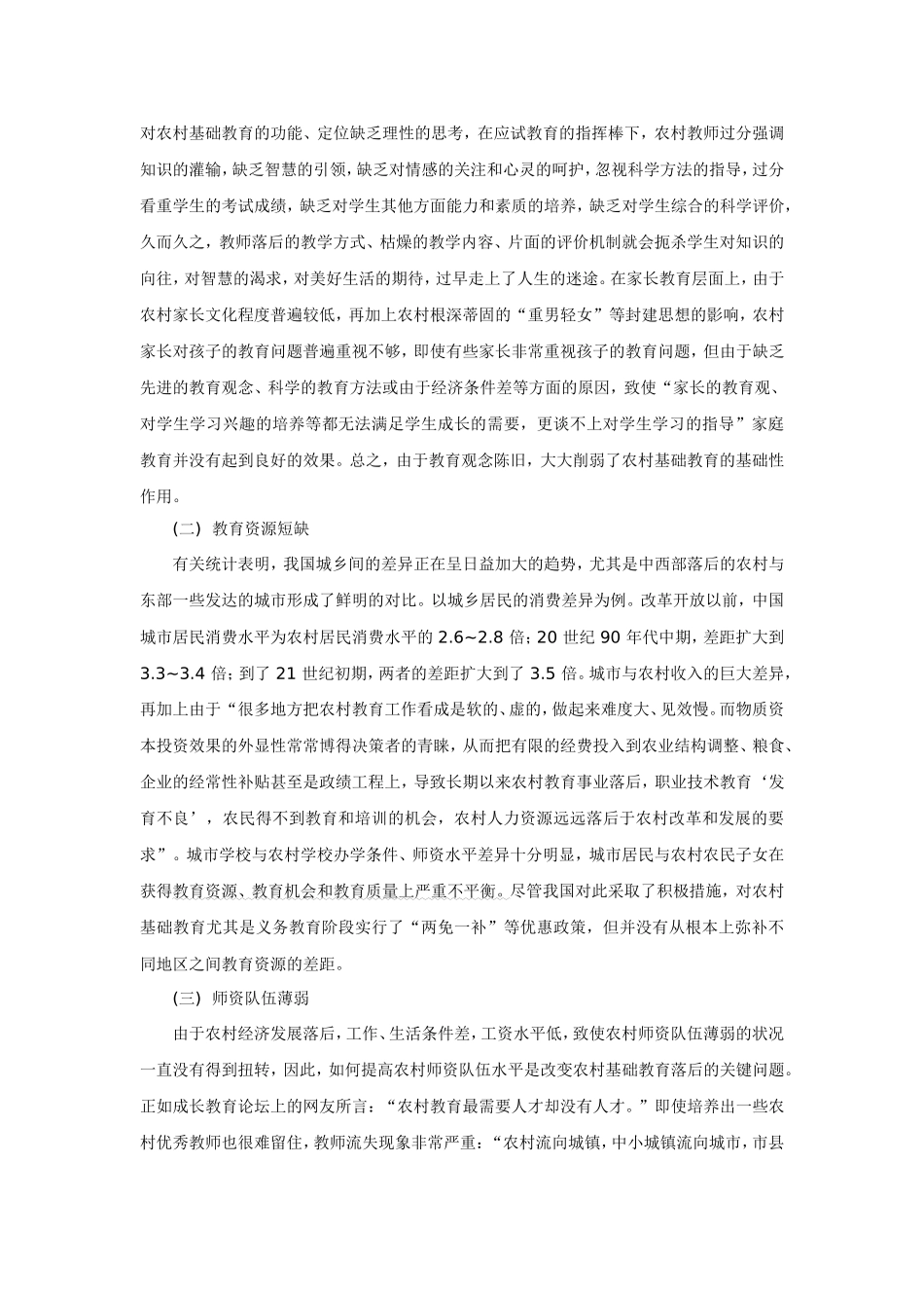 当前农村基础教育存在的问题与解决思路_第2页