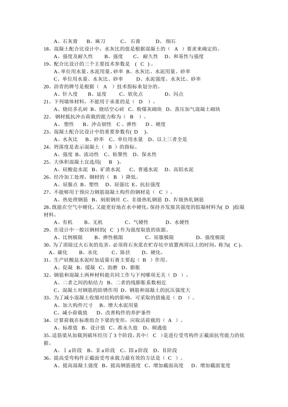 建筑工程类初定专业技术人员任职资格复习题（工民建）_第2页