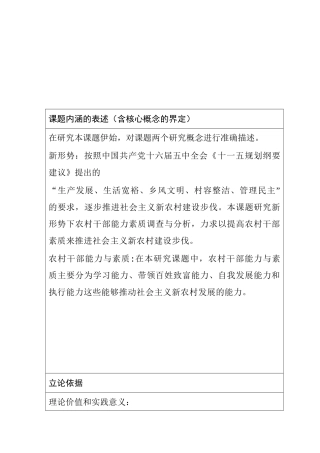 新形势下增强农村干部的能力素质调查与分析研究  人力资源管理专业