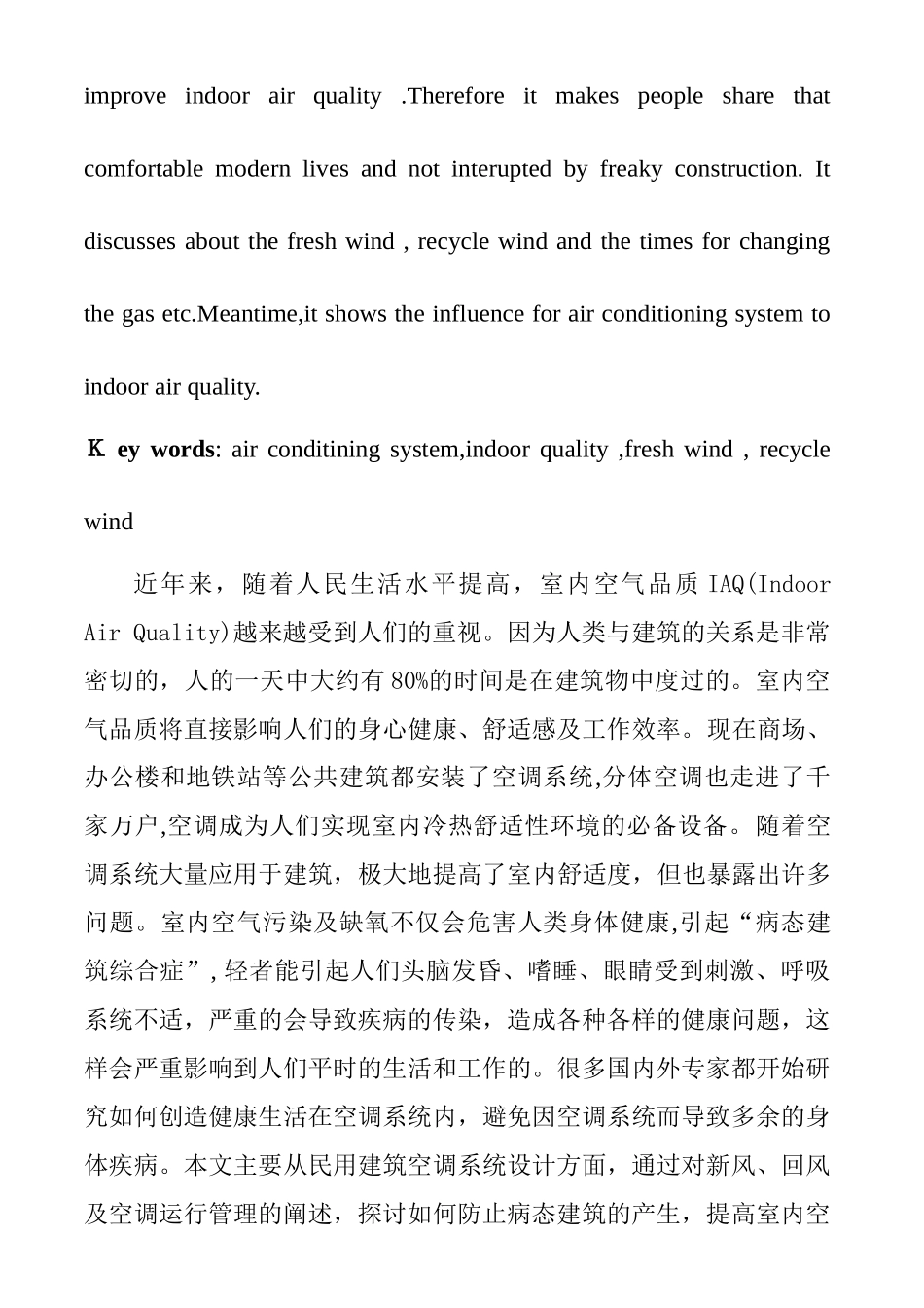 建筑设备工程管理与研究分析—空调系统室内空气品质的影响分析  装备学专业_第2页