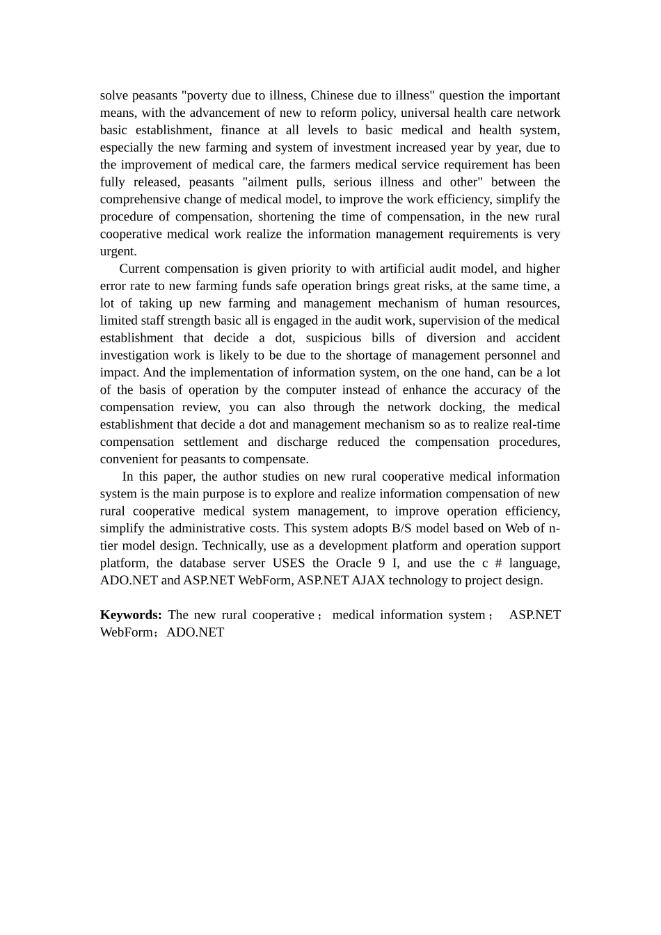 新型农村合作医疗管理系统的设计和研究分析   计算机专业_第2页