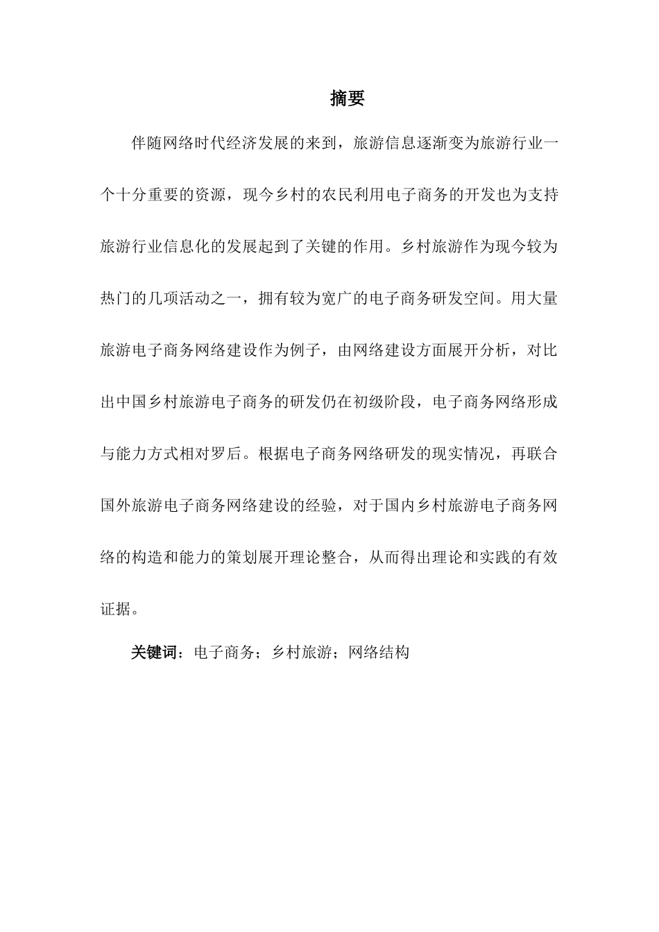 新型农民如何利用互联网分析研究 计算机专业_第3页