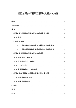 新型农民如何利用互联网分析研究 计算机专业