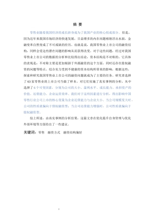 当前我国零售业上市公司融资问题探讨