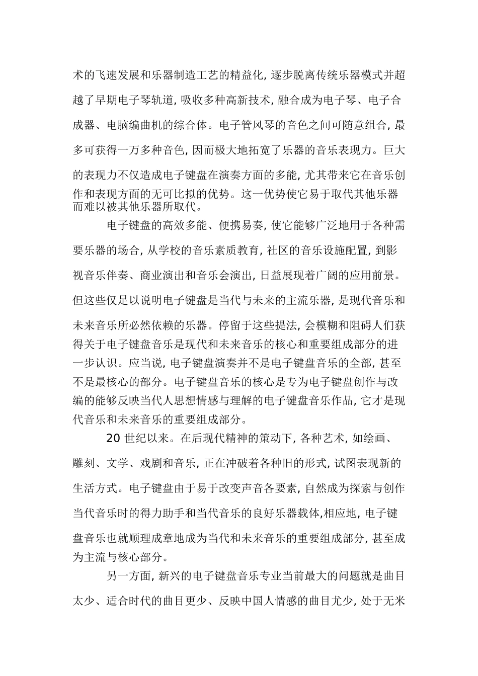 电子键盘音乐作品创制谈分析研究  音乐学专业_第2页