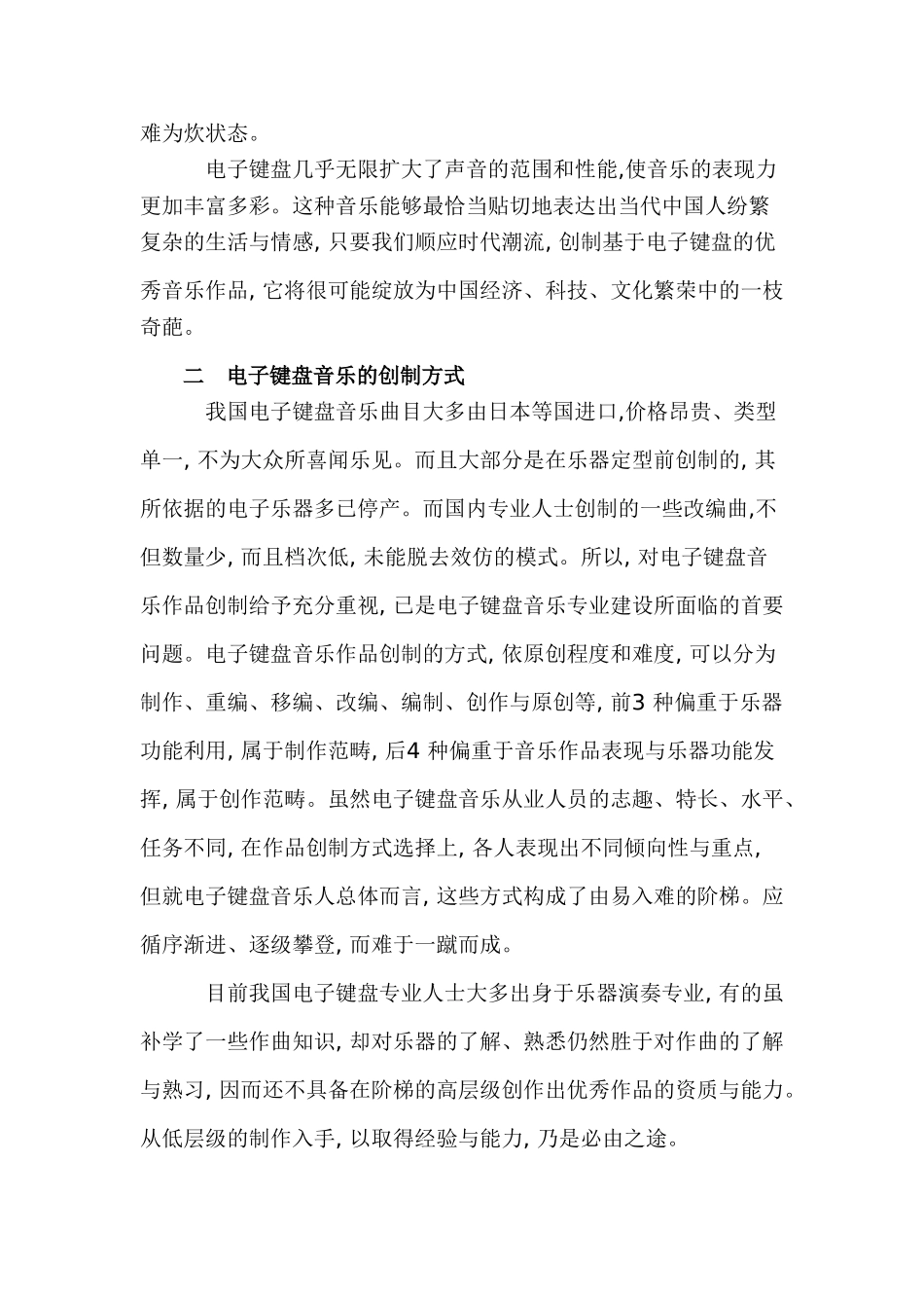 电子键盘音乐作品创制谈分析研究  音乐学专业_第3页