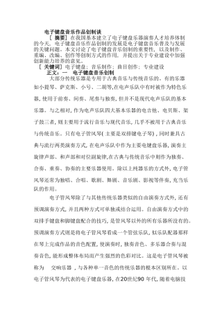 电子键盘音乐作品创制谈分析研究  音乐学专业