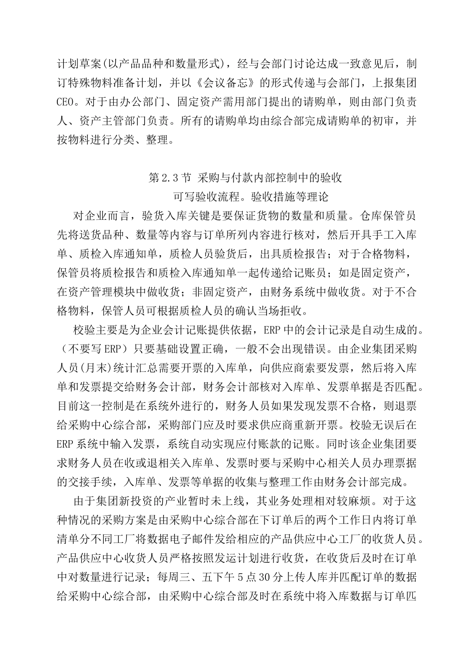 鑫华伞业有限公司采购及付款业务内部控制问题研究分析   财务管理专业_第3页