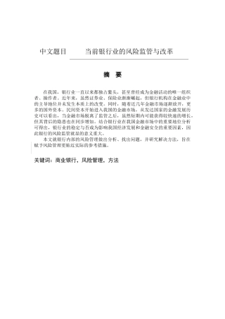 当前银行业的风险监管与改革